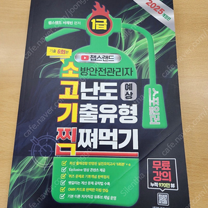 챕스랜드 25년 1급 이론서,기출 문제집 판매/배송비 포함 / 이 책보고 1급 합격했습니다.