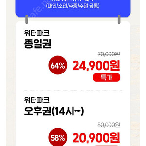 의정부 아일랜드캐슬 성수기 워터파크 종일권 ~8.17