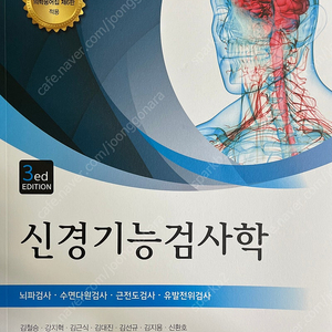 신경기능검사학(3판)
