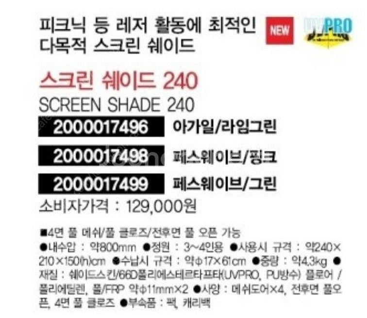 콜맨 스크린쉐이드 240 핑크 그늘막 텐트--6