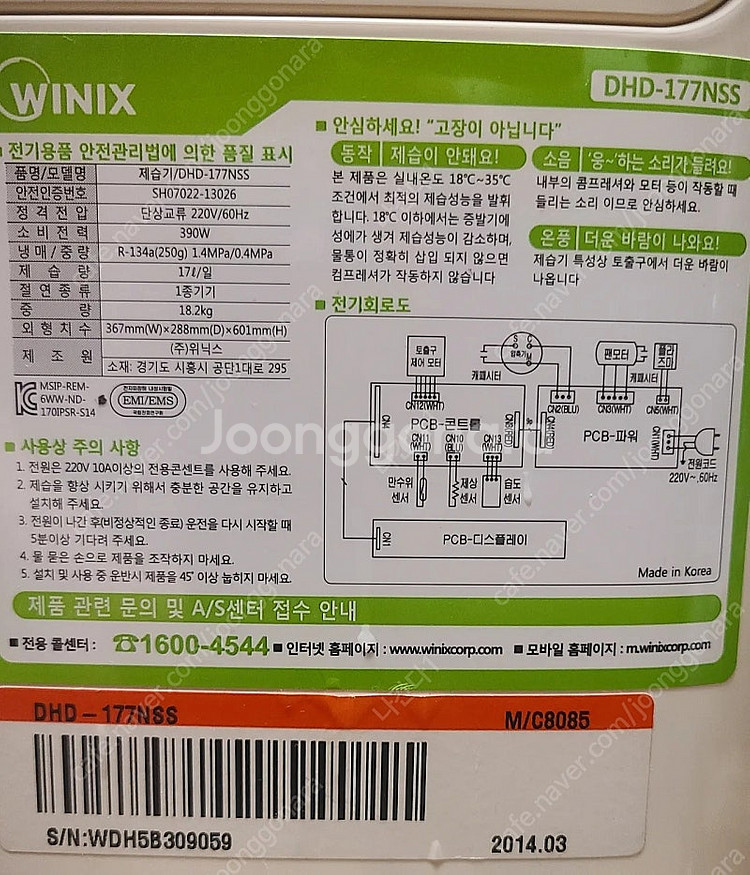 위닉스 제습기 DHD-177NSS 17L (고장)--5
