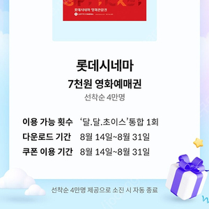 롯데시네마 7천원예매쿠폰 3장 4천