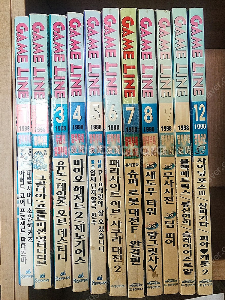 고전게임잡지 게임라인 1998년 총 11권--1