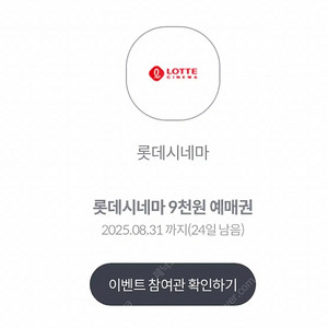 롯데시네마 9천원 영화 예매권 3장 팝니다