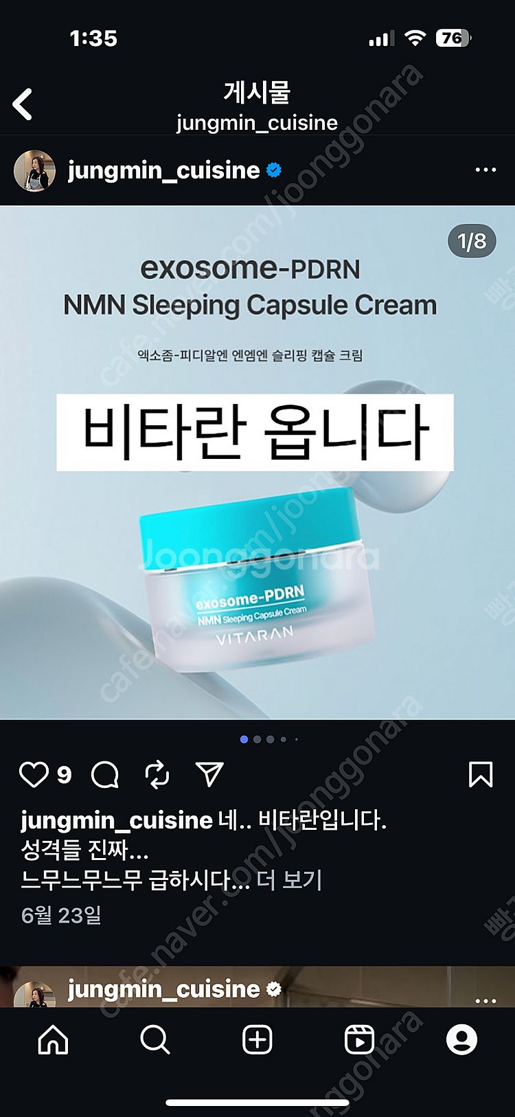 정민마켓) 엑소좀 피디알엔 슬리핑캡슐크림 새거 5개 빠...--0
