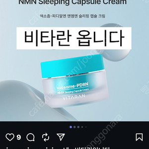 정민마켓) 엑소좀 피디알엔 슬리핑캡슐크림 새거 5개 빠른판매 19만원
