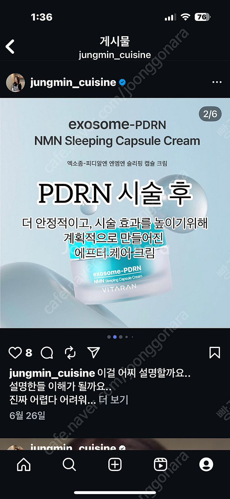 정민마켓) 엑소좀 피디알엔 슬리핑캡슐크림 새거 5개 빠...--4