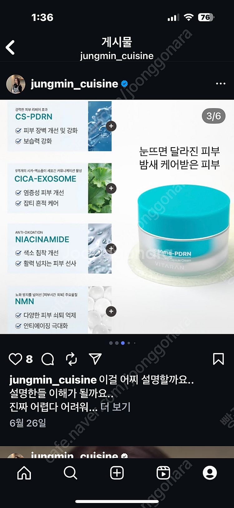 정민마켓) 엑소좀 피디알엔 슬리핑캡슐크림 새거 5개 빠...--5