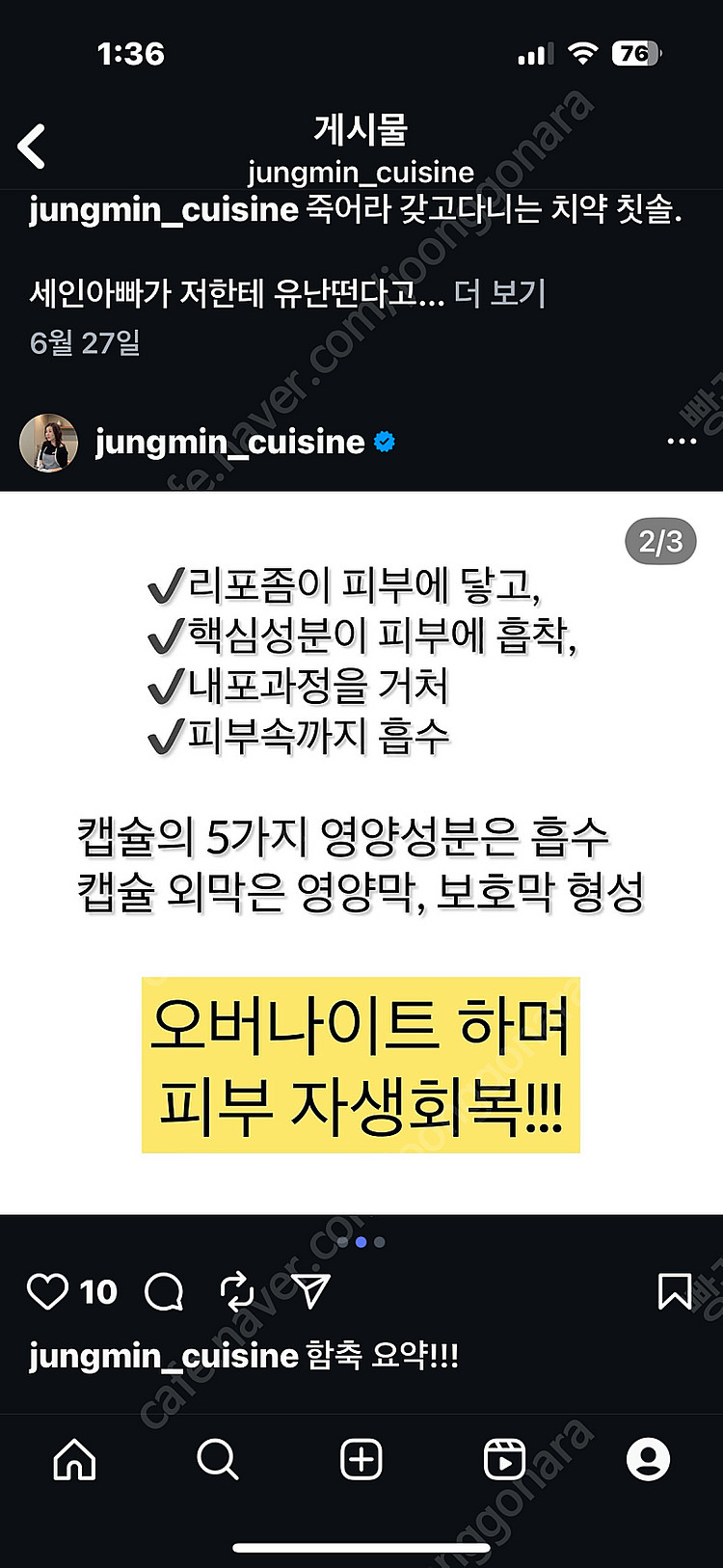 정민마켓) 엑소좀 피디알엔 슬리핑캡슐크림 새거 5개 빠...--6