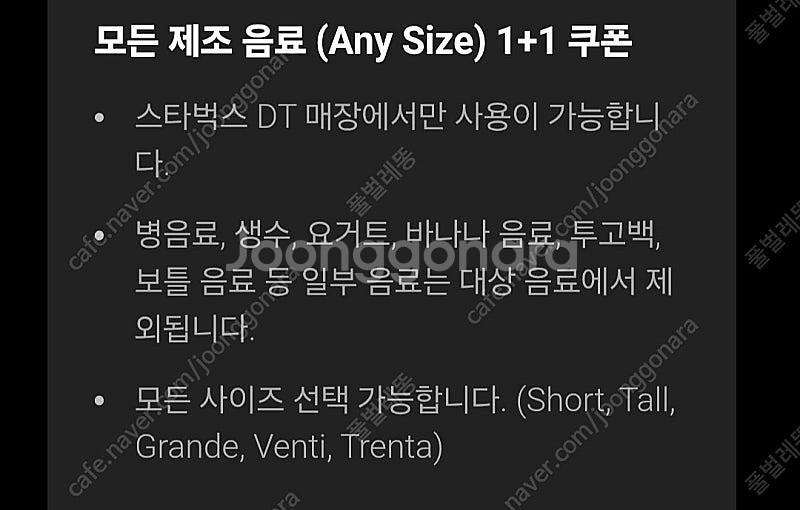 스타벅스DT매장 모든음료 1+1 쿠폰 900원 사용기간...--1