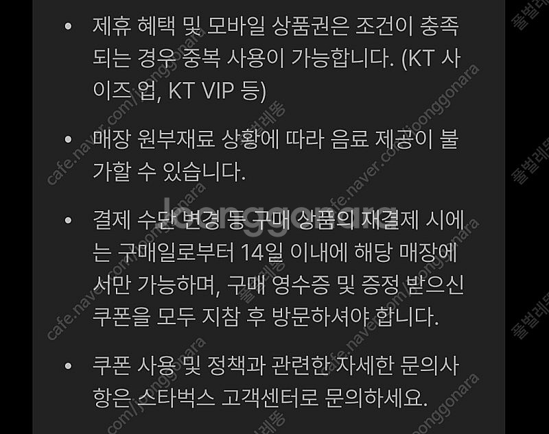 스타벅스 디카페인 아메리카노(T) 1+1 쿠폰 1000...--4