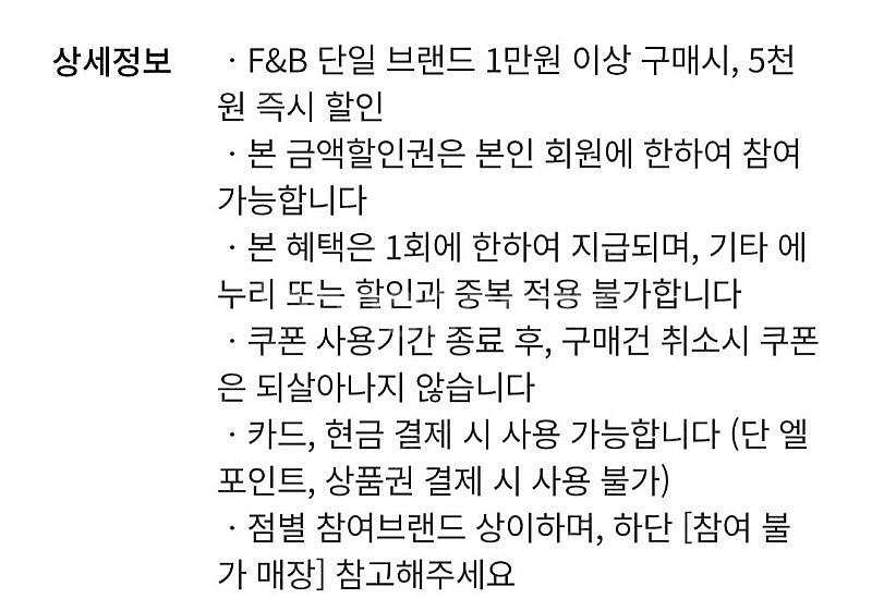 롯데백화점 F&B 5천원 금액할인권 1장당 1000원 ...--4