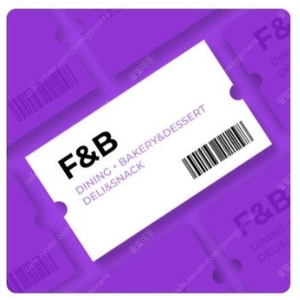 롯데백화점 F&B 5천원 금액할인권 1장당 1000원 (사용지점 상세정보 확인바람)사용기간 08월 21일까지