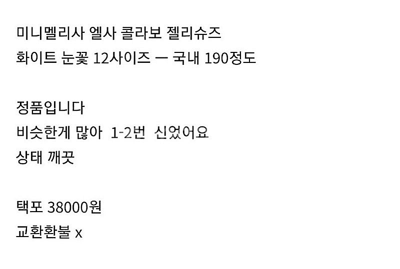 여아 미니멜리사 엘사 젤리슈즈 190--3