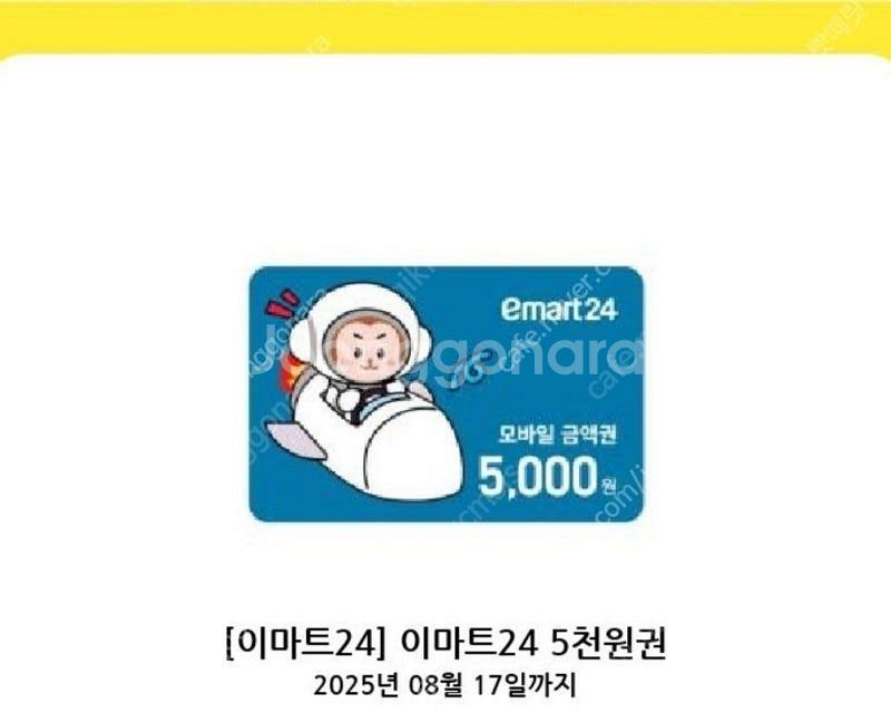 이마트24 5천원 금액권 팝니다.--0