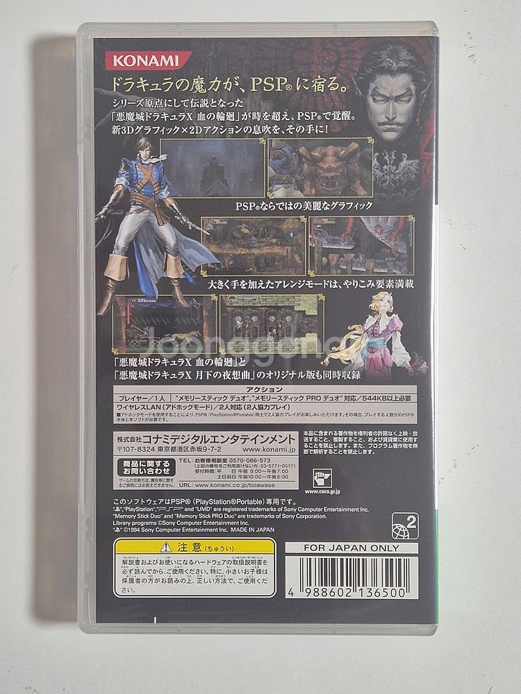 PSP 악마성 팝니다--1