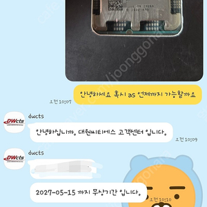 7800x3d->9600x 교환 원합니다.