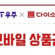 다이소 직영점용 모바일상품권 5천원권 팝니다.(4500원)