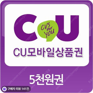 CU 5000원 모바일 쿠폰 판매
