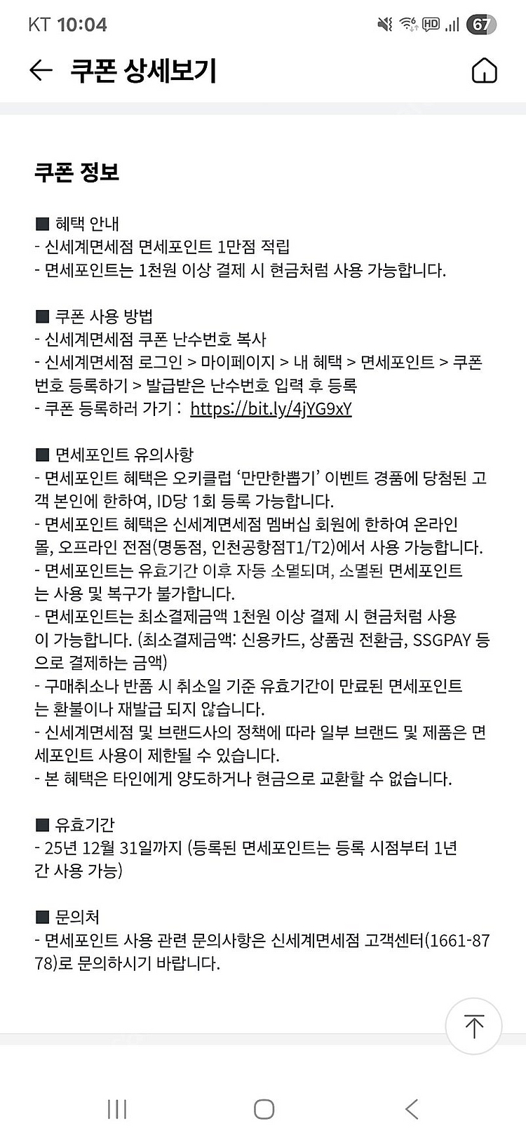 신세계면세점 면세포인트 1만원 적립쿠폰--1