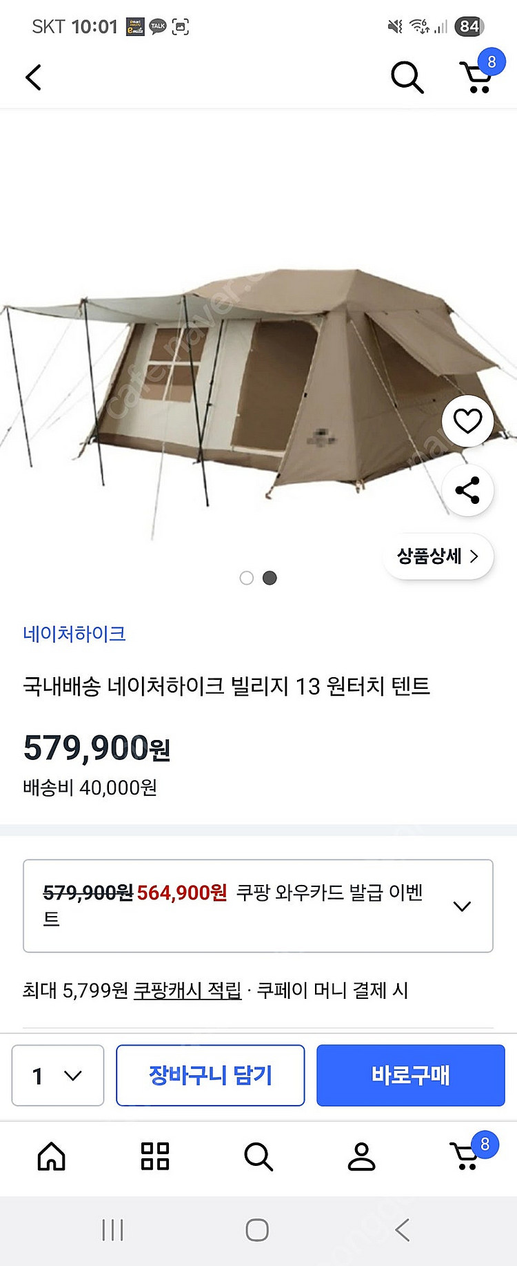 캠핑텐트️새상품️네이처하이크 빌리지13 원터치텐트--0