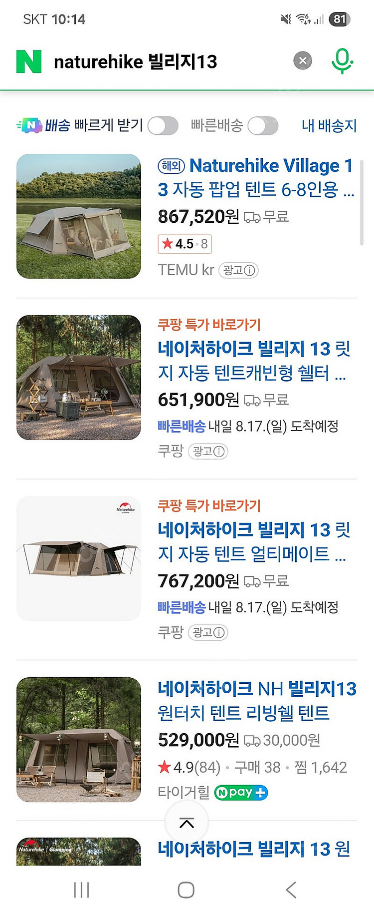 캠핑텐트️새상품️네이처하이크 빌리지13 원터치텐트--1