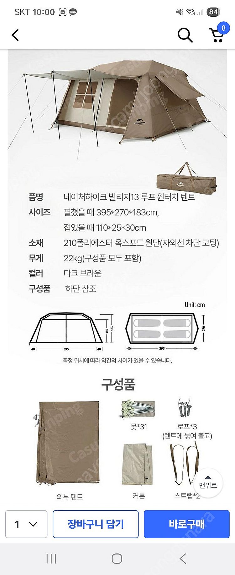 캠핑텐트️새상품️네이처하이크 빌리지13 원터치텐트--3