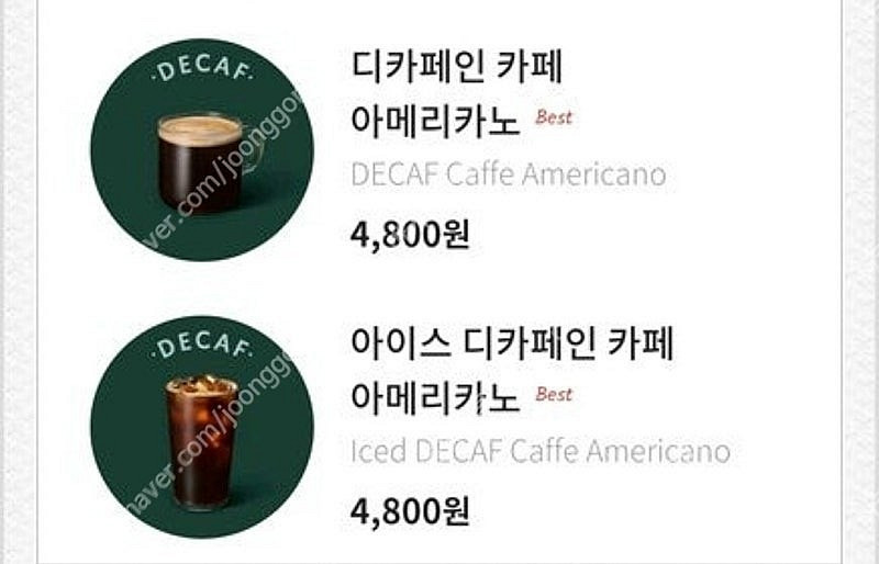 [스타벅스] 디카페인 아메리카노 1+1 쿠폰 3장 판매...--0