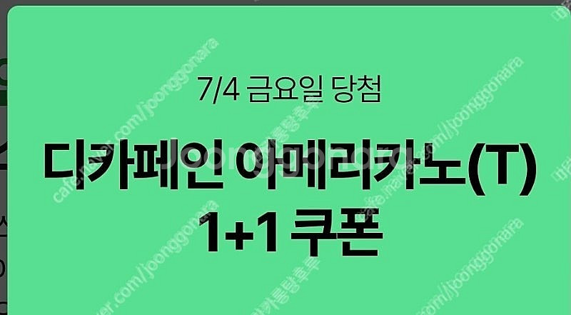 [스타벅스] 디카페인 아메리카노 1+1 쿠폰 3장 판매...--1