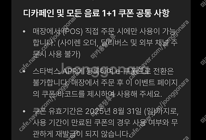 [스타벅스] 디카페인 아메리카노 1+1 쿠폰 3장 판매...--3