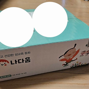 소전집 성교육 동화 나다움 미개봉
