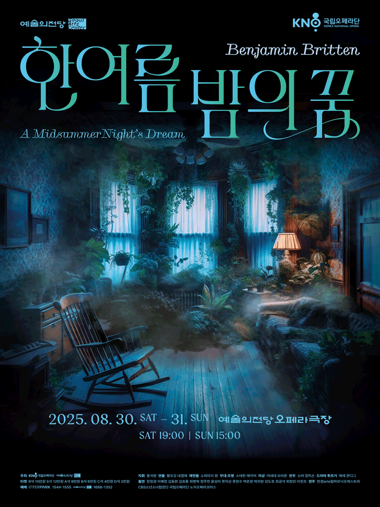 @급12만원할인양도@ 오페라 한여름밤의꿈 예술의전당 8/30(토) 1열 2연석<거래내역>
