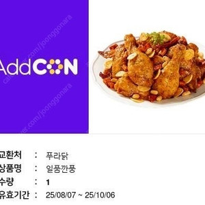 푸라닭 일품깐풍 22900원 -> 19900원