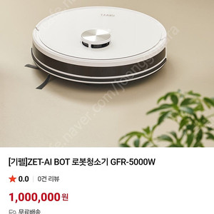 기펠 AI 로봇청소기 팝니다