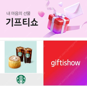 [스타벅스] 스벅 13,900원권 판매 (부드러운 디저트 세트)
