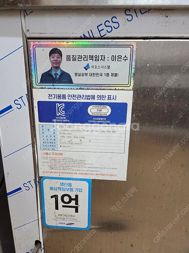 이오스 업소용 초음파 식기세척기--3