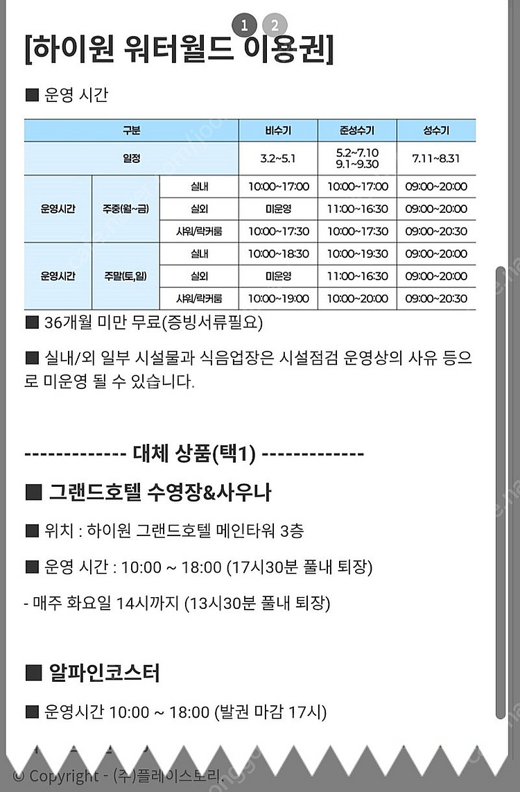 [당일사용가능] 하이원 워터월드 입장권 5매--0