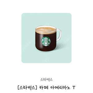 스타벅스 아이스아메리카노 판매해요