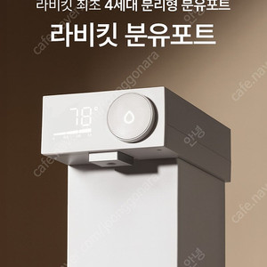 [미사용 택포] 라비킷 분유포트 4세대 홈페이지 직배송