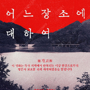 긴키지방의어느장소에대하여 메가박스 목동현대백화점 8/17(일) 17:15 3매연석(1매가능)1매 2500