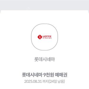 롯데시네마9천원예매권6매 >>>2,000원