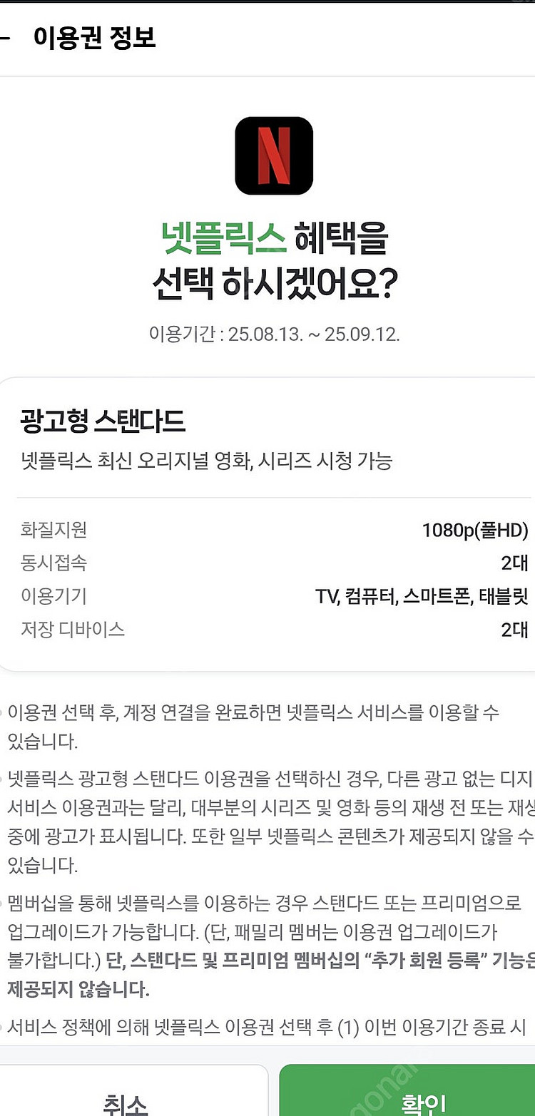 네이버 넷플릭스 이용권--0
