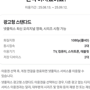 네이버 넷플릭스 이용권