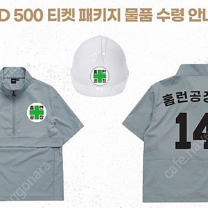 최정 500홈런 아노락+헬맷 / 미개봉미착용 / 택배포함