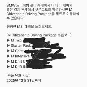 [M Citizenship Driving Package 바우처 코드] 6종 판매