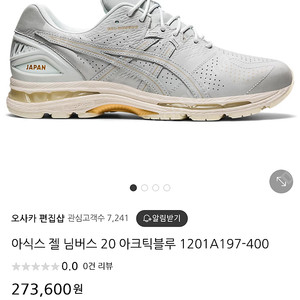 아식스 젤 님버스 20 240