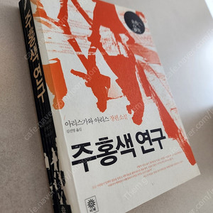아리스가와 아리스 주홍색 연구