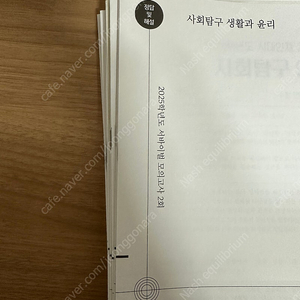 2025 시대인재 생활과 윤리 서바이벌, 전국 서바, 브릿지 21회분 이미지
