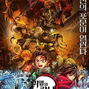 귀멸의칼날 서면 프리미어 특별상영회 사전관람티켓양도