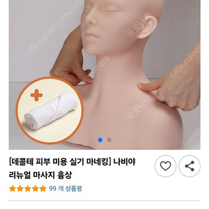피부실기 데콜테 마네킹